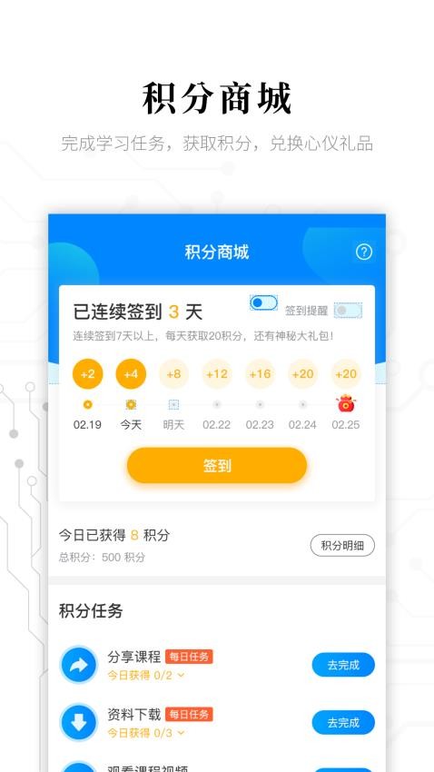 电子研习社APP(5)