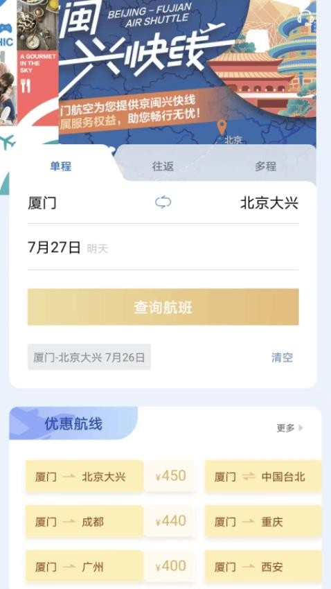 厦门航空官网版v6.8.9截图1