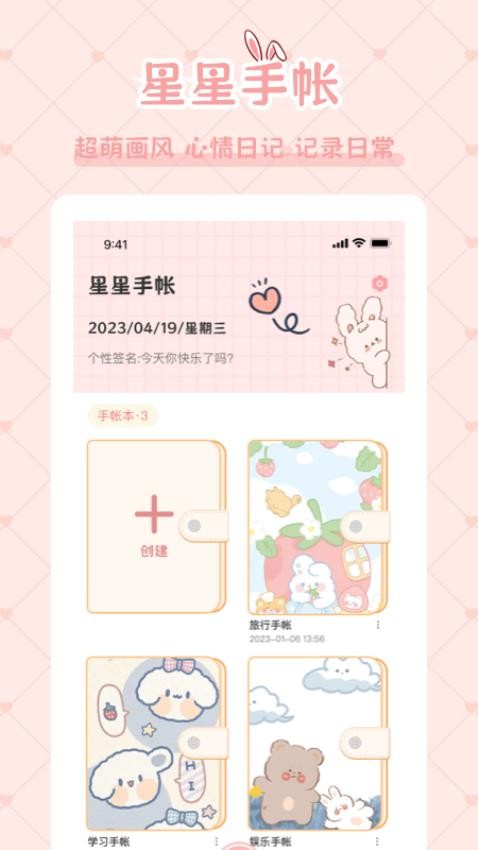 星星手帐app(2)