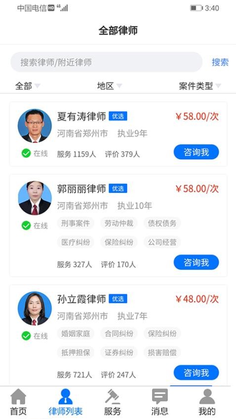 誉远法律appv1.7.7截图1