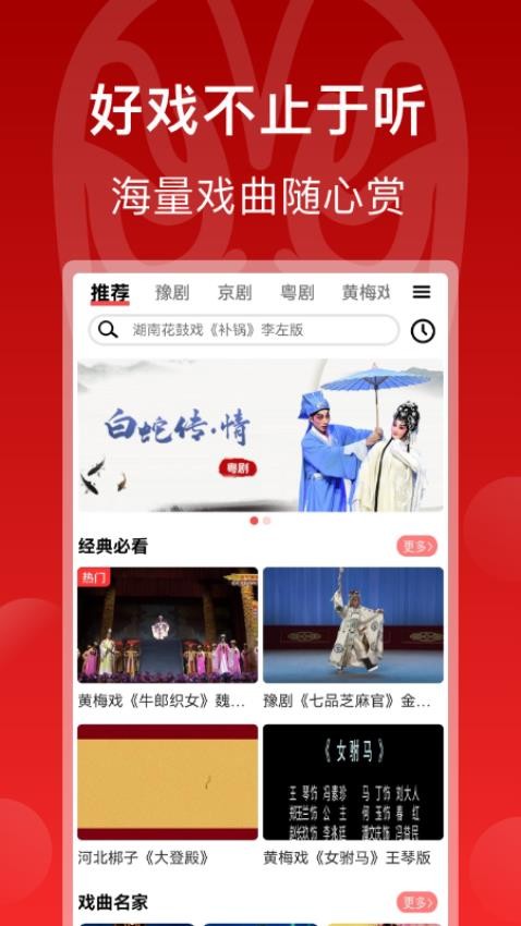 戏曲梨园app(4)