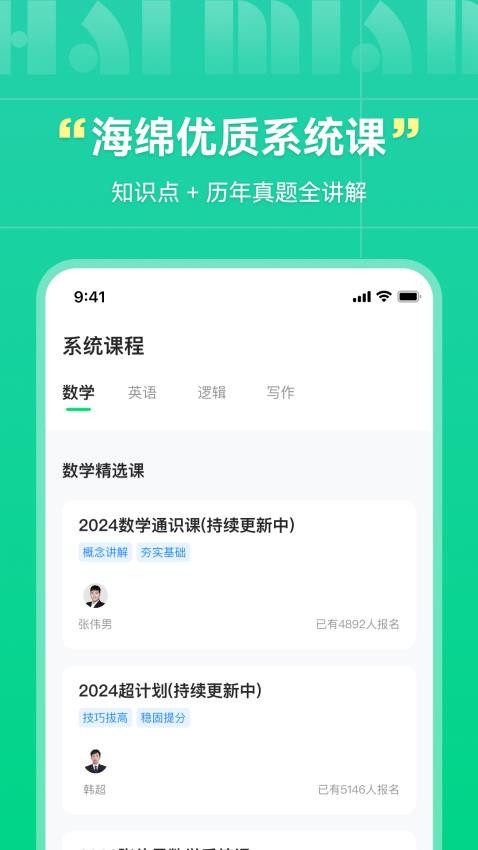 海绵MBA app(1)