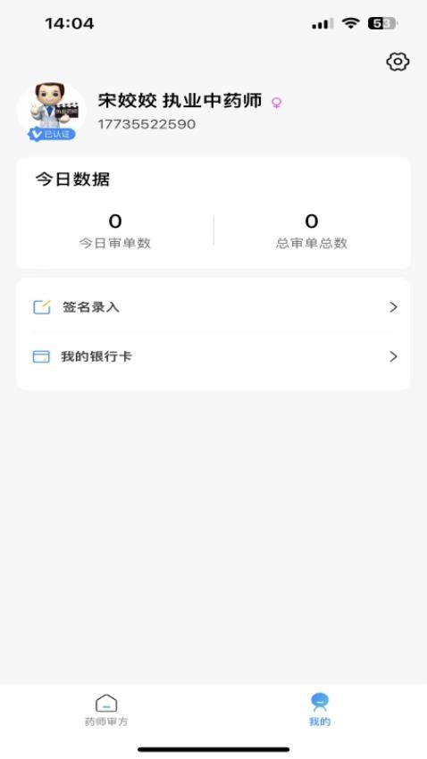 喜健药师端官方版v1.0.6截图1