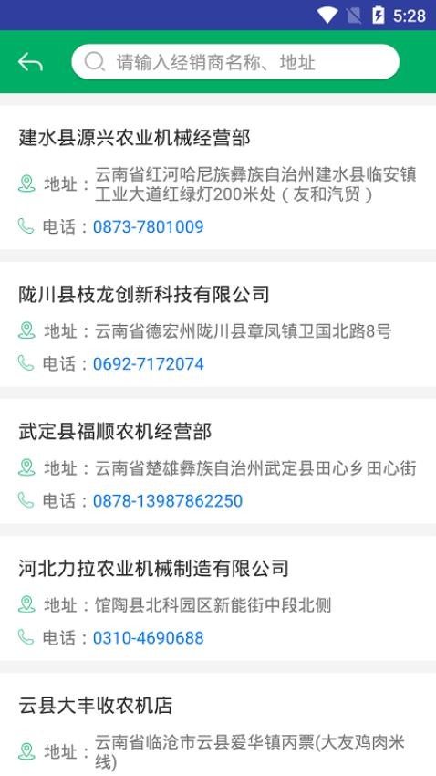 云南农机补贴最新版v1.2.9截图3