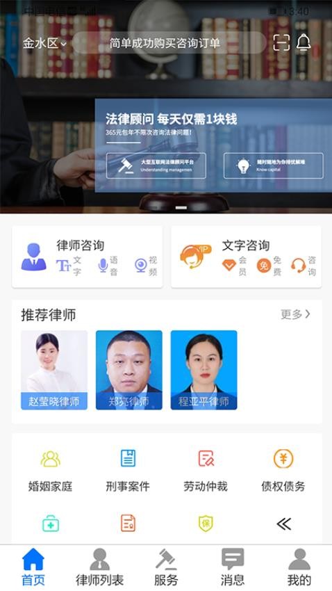 誉远法律appv1.7.7截图3