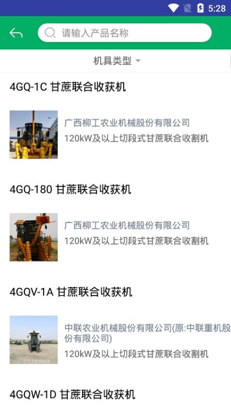 云南农机补贴最新版v1.2.9截图4