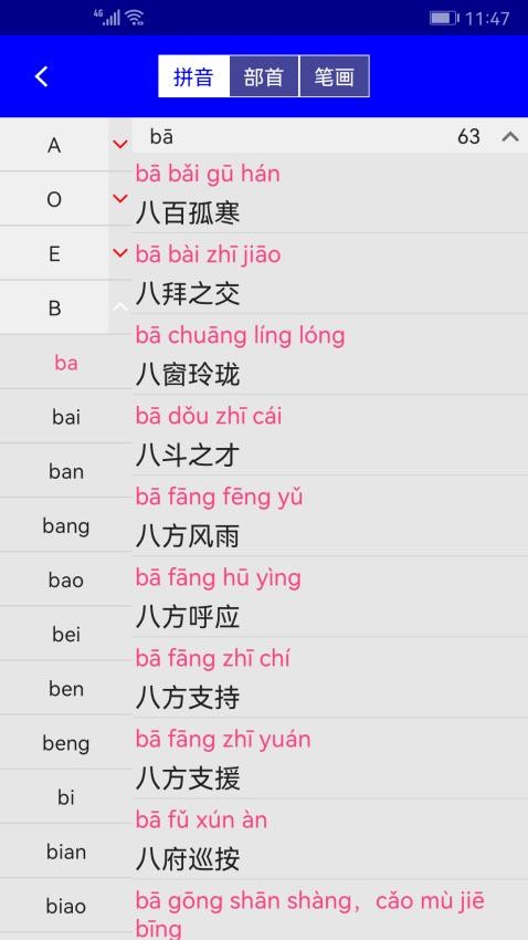 汉语成语词典免费版(3)