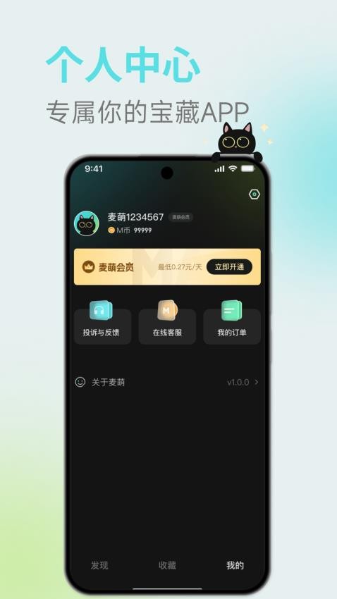 麦萌appv2.0.1(1)