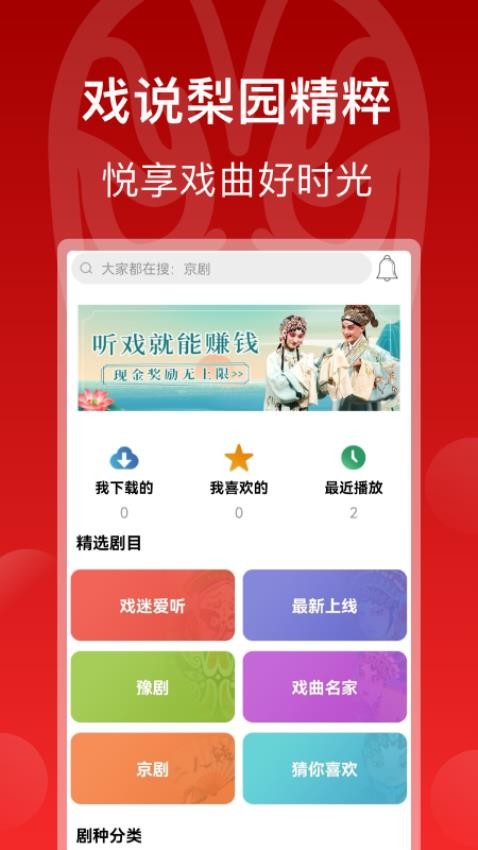 戏曲梨园app(3)