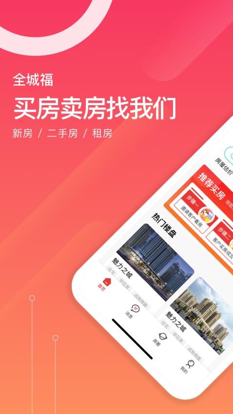 全城福APP(1)