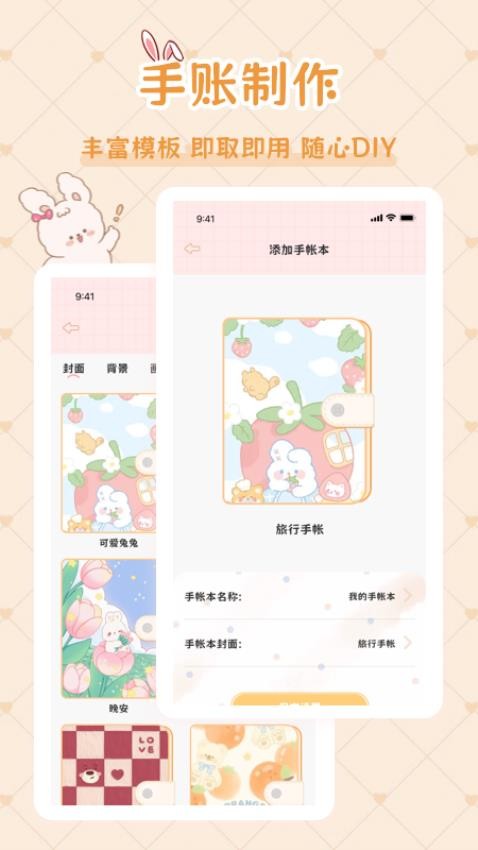 星星手帐app(3)