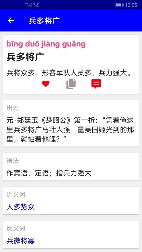 汉语成语词典免费版(4)