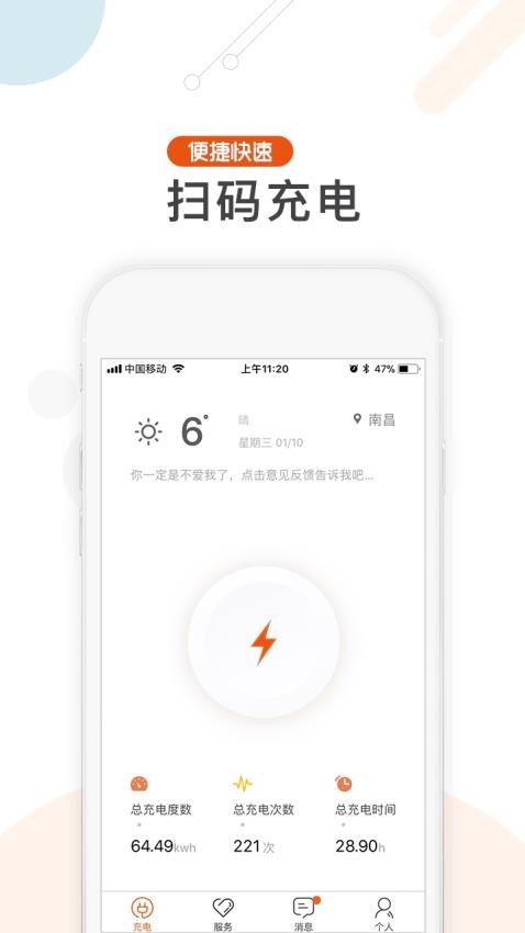 汇充电appv3.1.1截图3