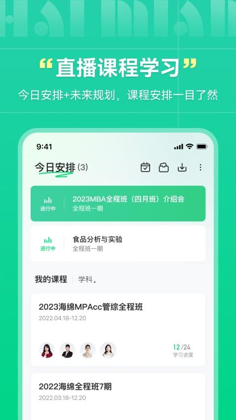 海绵MBA appv4.8.1截图5