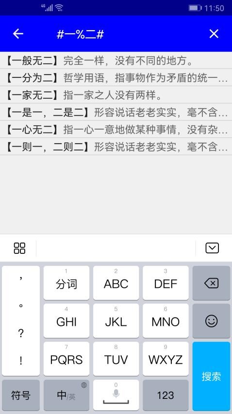 汉语成语词典免费版(1)