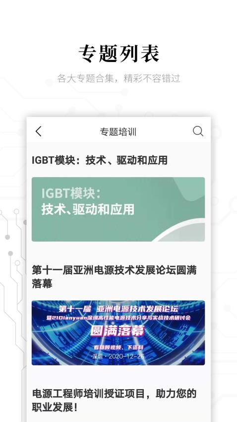 电子研习社APP(1)