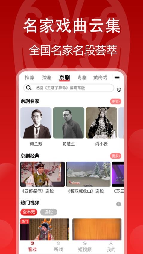 戏曲梨园app(2)