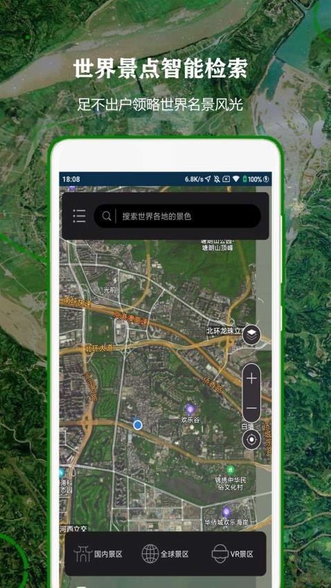 全球街景高清地图手机版v1.1.4截图3