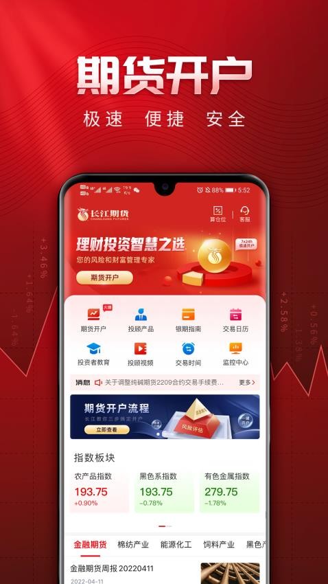 长江期货开户交易手机版v2.4.7(3)