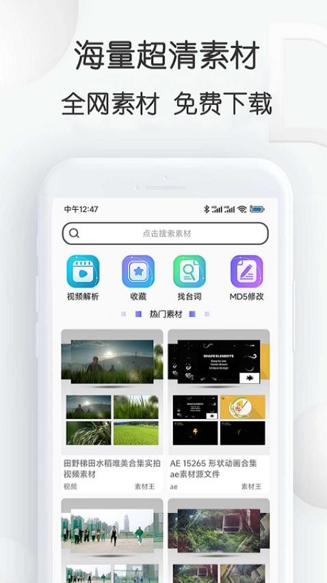 视频素材大全免费版v2.66截图1