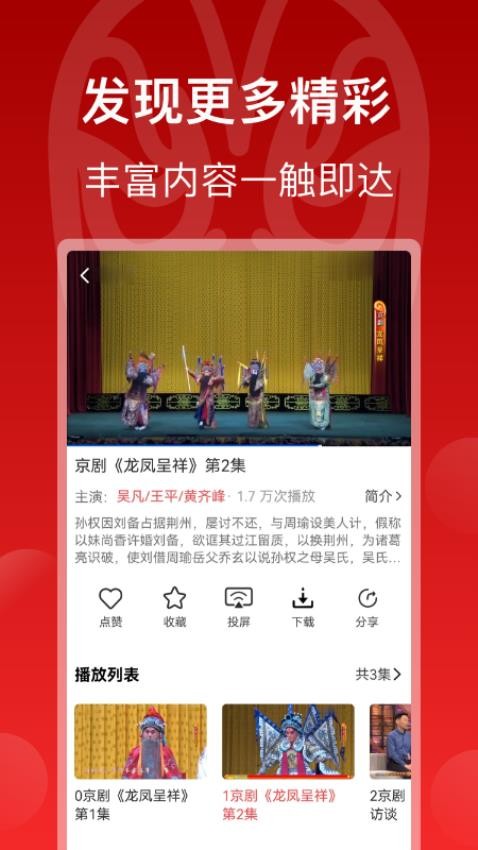 戏曲梨园app(1)