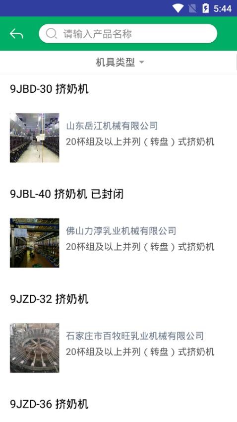 重庆农机补贴官方版(2)
