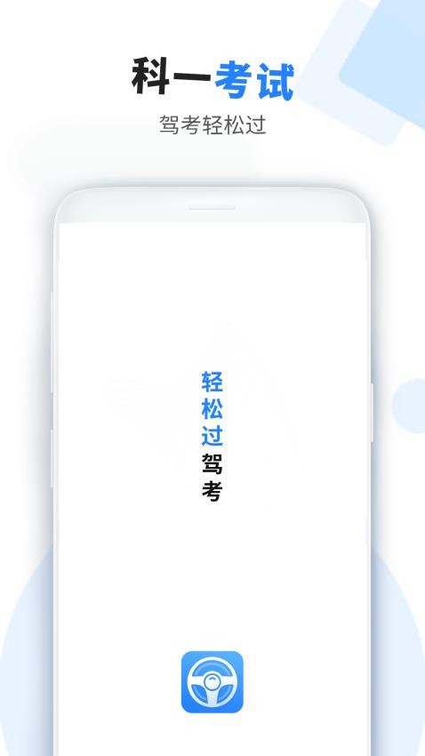 车科四科一考试APPv1.1.4截图3