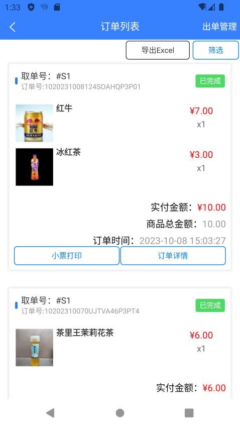 一竹商家appv1.8.2截图4