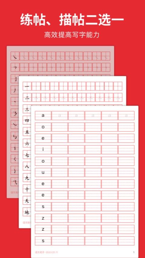 随手练字帖免费版(2)