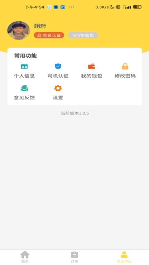 装卸通司机端APP(2)