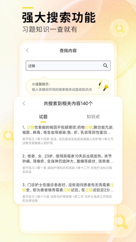 轻松护考拉APP(2)