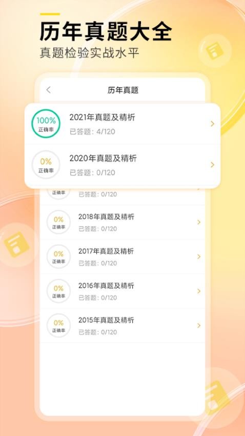 轻松护考拉APP(5)