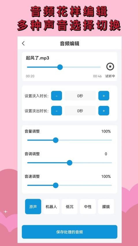 音频提取剪辑免费版v1.8.0截图1