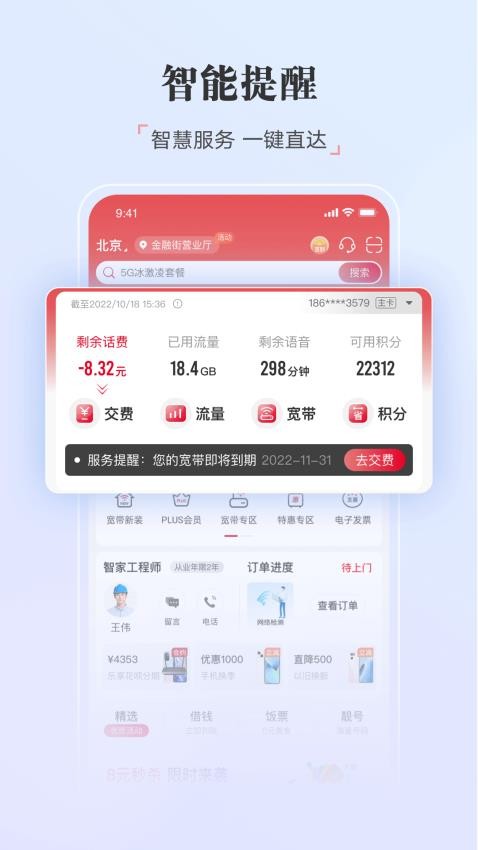 中国联通appv10.9截图4