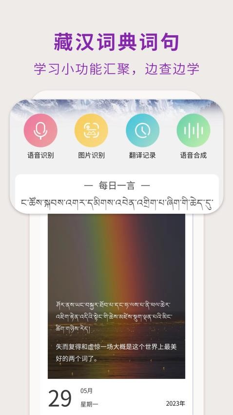 藏汉翻译通免费版v3.5.4(5)