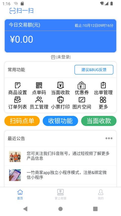 一竹商家app(3)