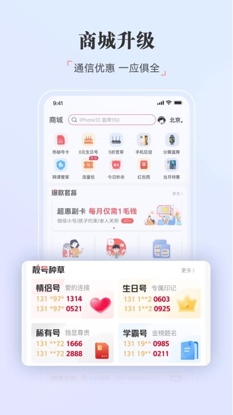 中国联通appv10.9截图5