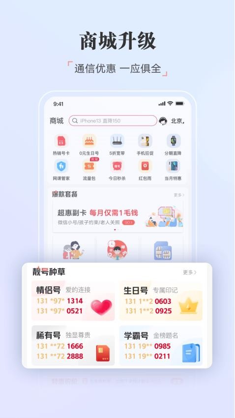 中国联通app(5)