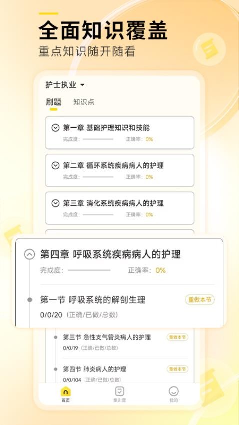 轻松护考拉APP(1)