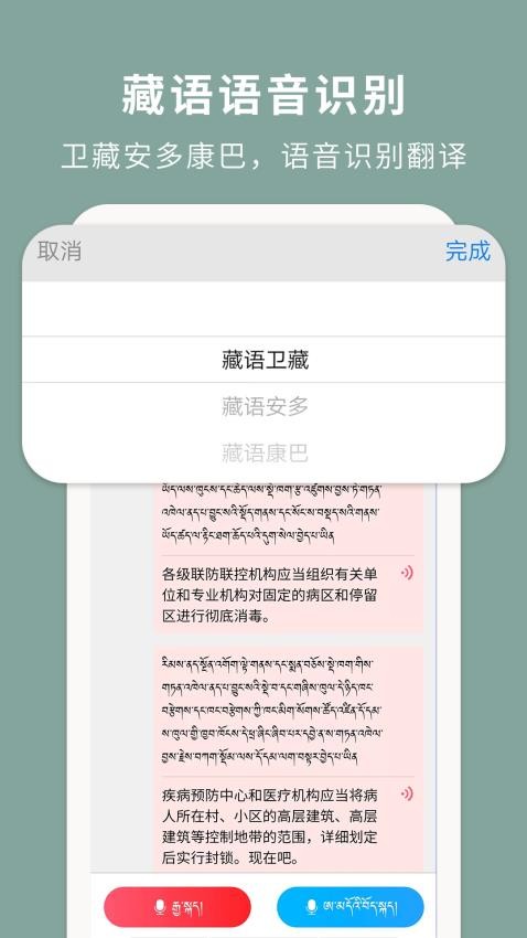 藏汉翻译通免费版v3.5.4(3)