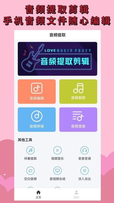 音频提取剪辑免费版v1.8.0截图4