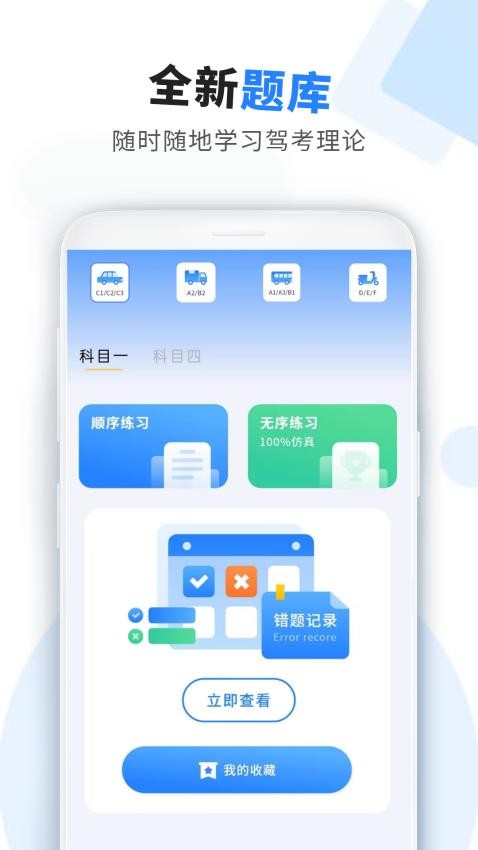 车科四科一考试APP(4)