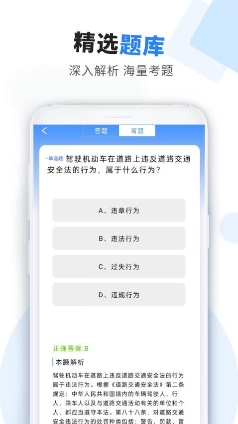 车科四科一考试APPv1.1.4截图2