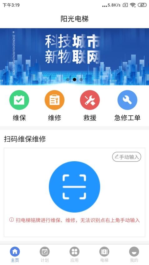 阳光电梯官网版v1.2.9截图4