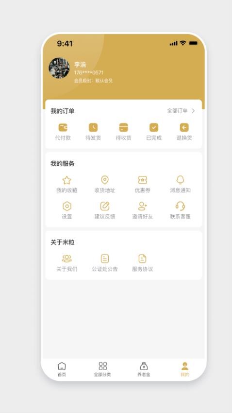 米粒商城APPv3.2.5截图4