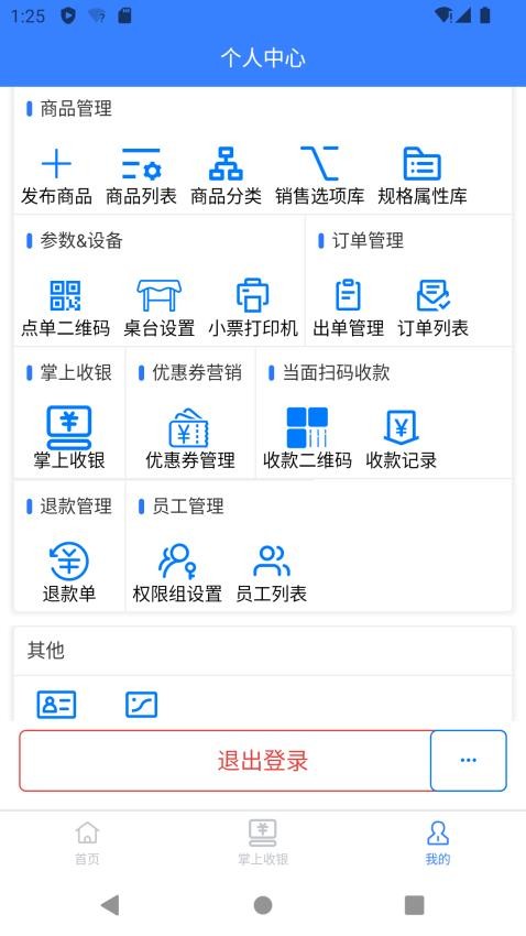 一竹商家app