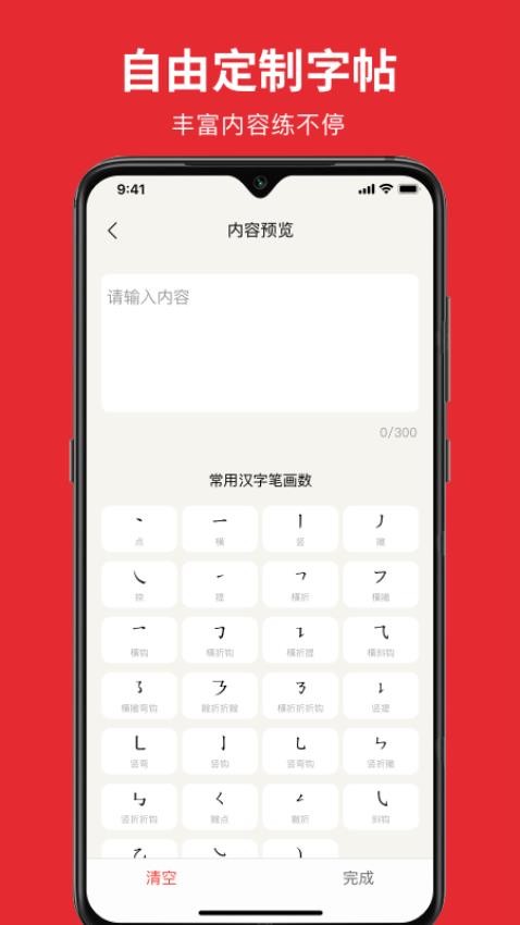 随手练字帖免费版v1.0.2截图1