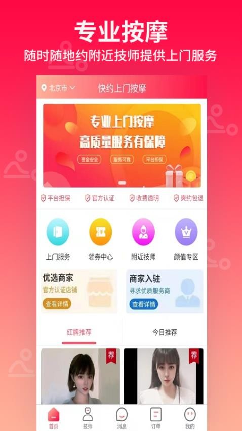 快约上门按摩APP(1)