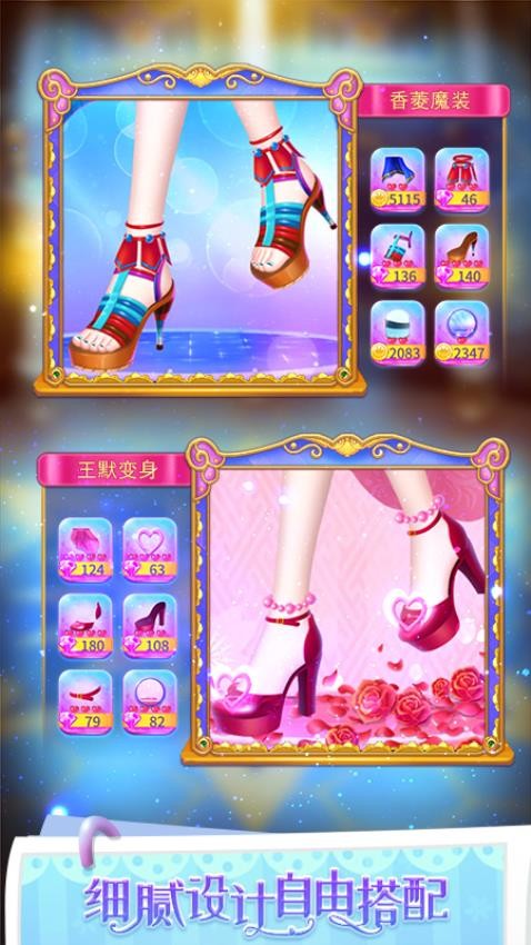 叶罗丽公主水晶鞋v3.6.1截图3