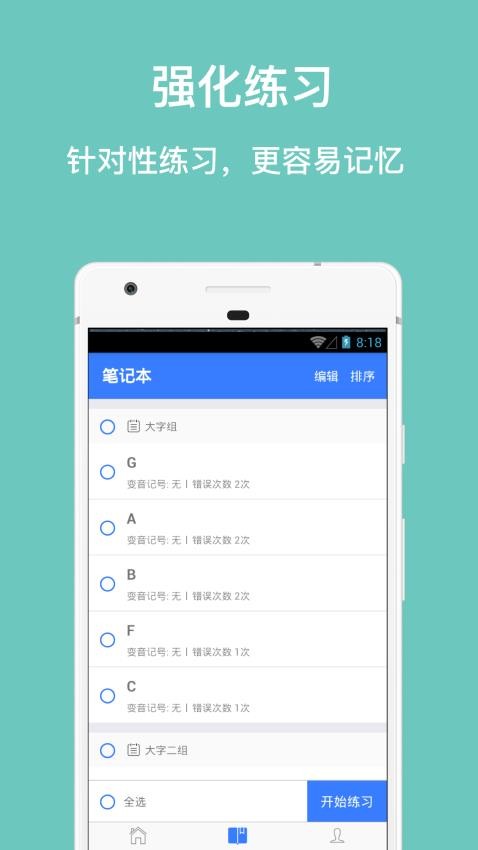 口袋五线谱appv2.3.4截图1